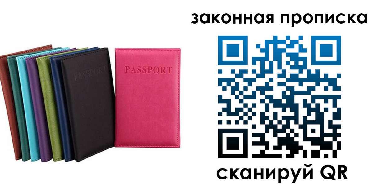 прописка для работы в Бронницах