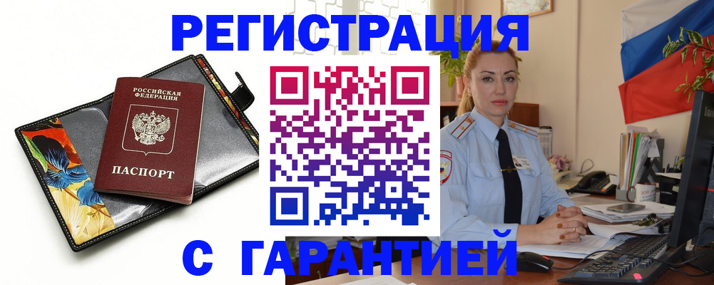 прописка для кредита в Бронницах