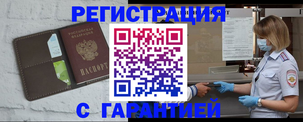 прописка регистрация в Бронницах