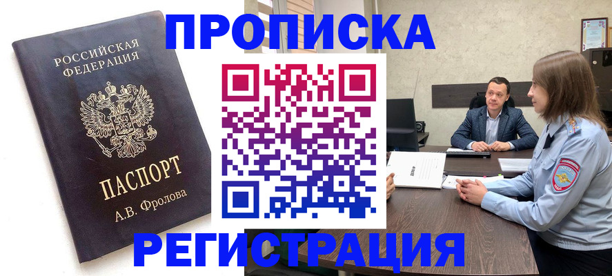 временная регистрация адрес в Бронницах