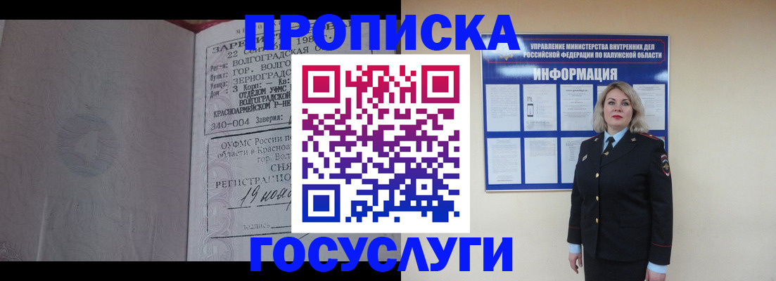 прописка для кредита в Бронницах